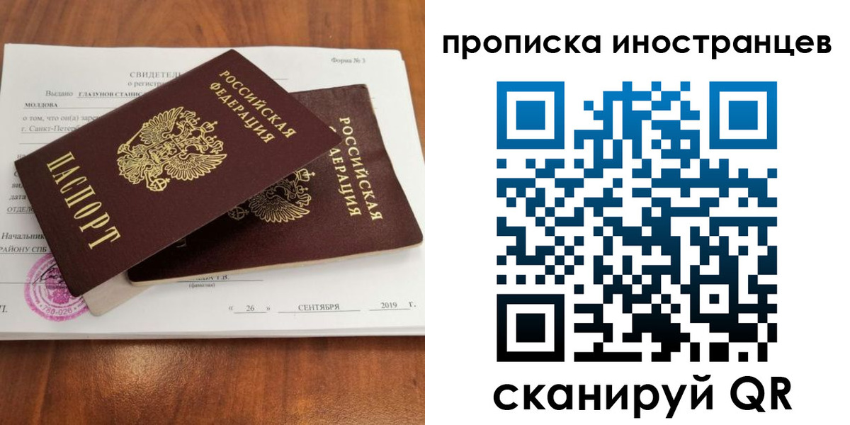 прописка штамп в Светлогорске